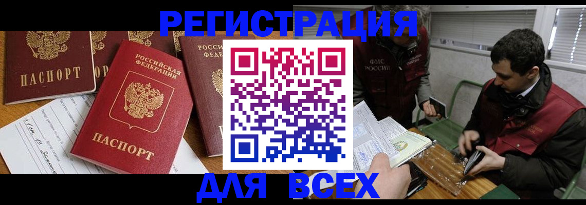 прописка в Камешково
