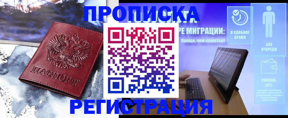 временная регистрация для школы в Камешково