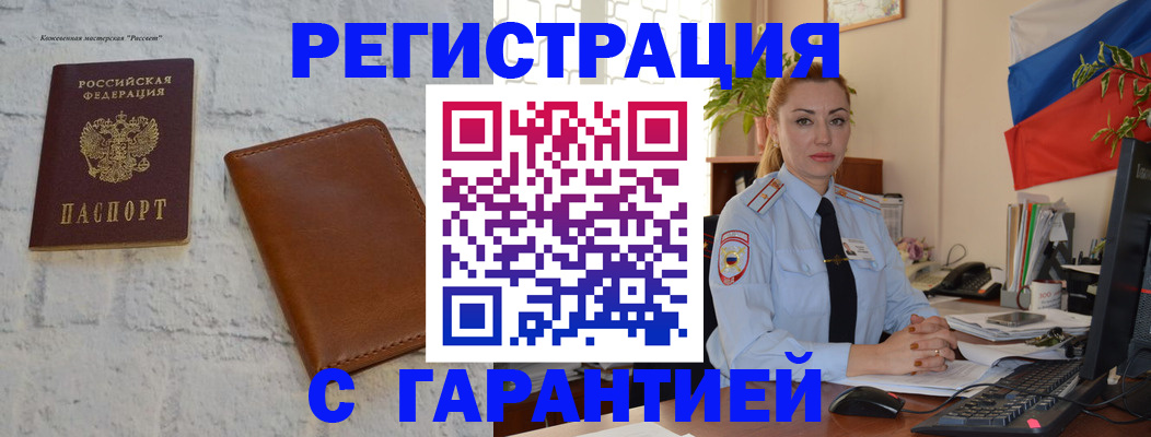 временная прописка в Камешково