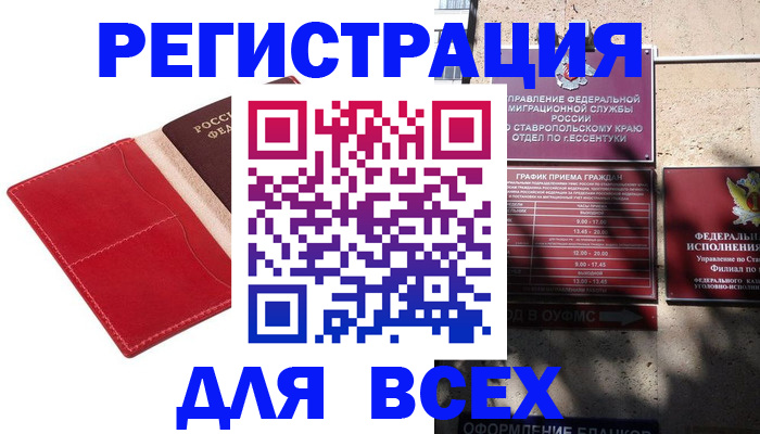 прописка законно в Камешково