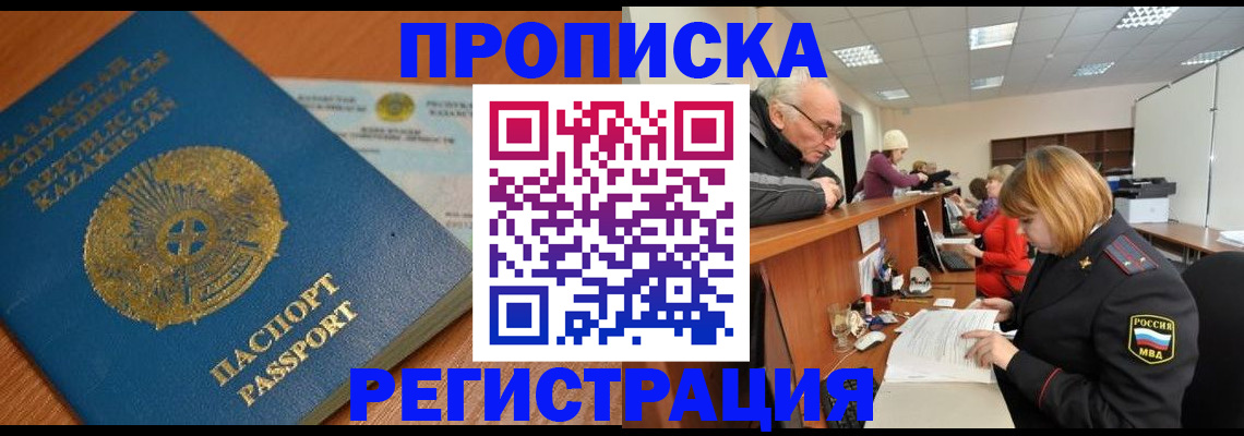 купить прописку в Камешково